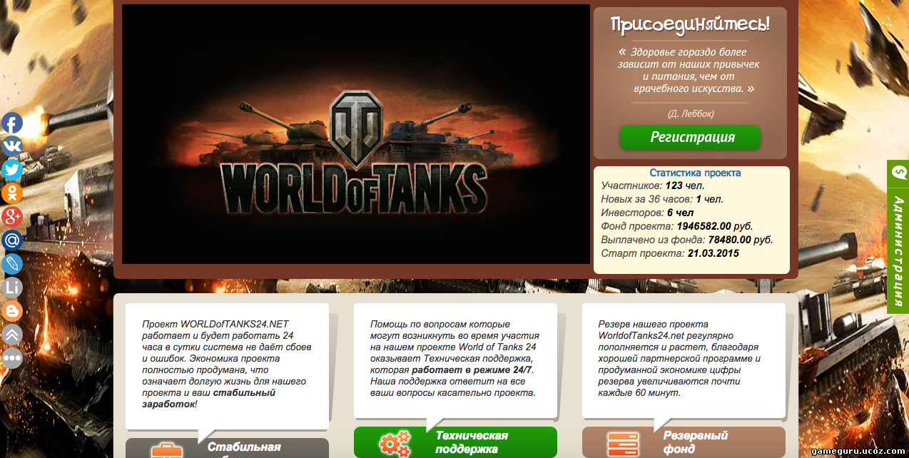 WorldofTanks24.NET - Игра с выводом денег